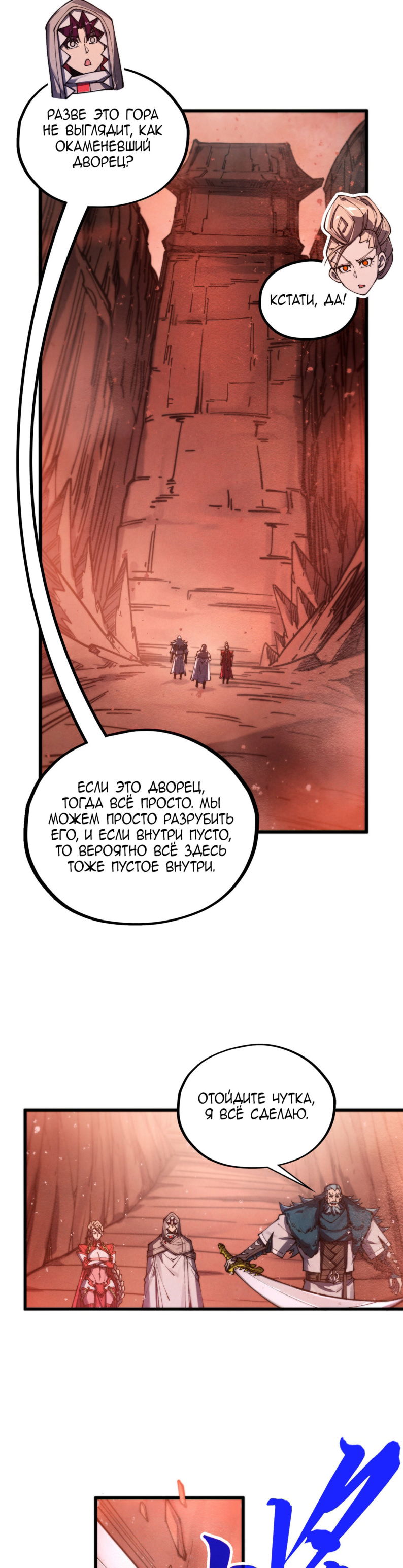 Манга Сильнейший во все времена - Глава 491 Страница 11