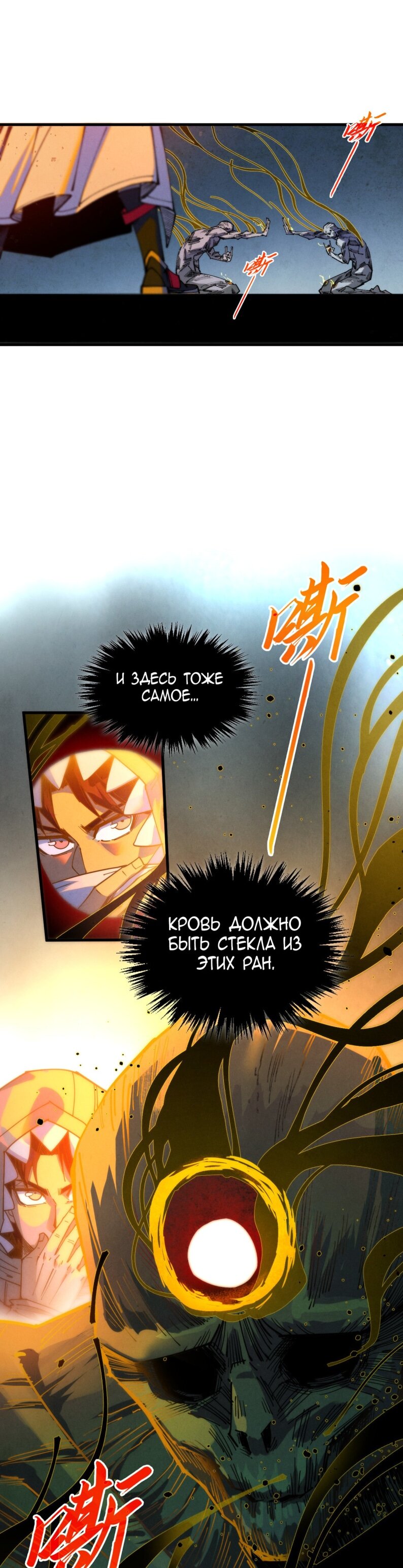 Манга Сильнейший во все времена - Глава 491 Страница 24