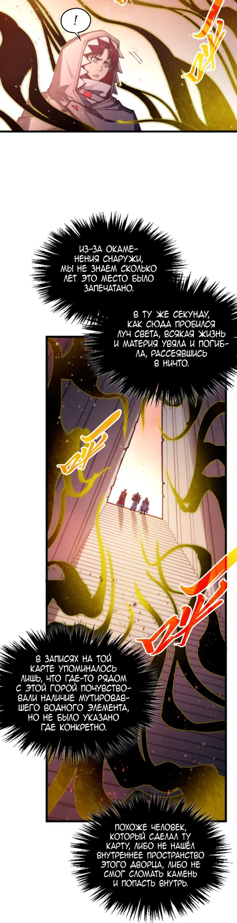 Манга Сильнейший во все времена - Глава 491 Страница 15