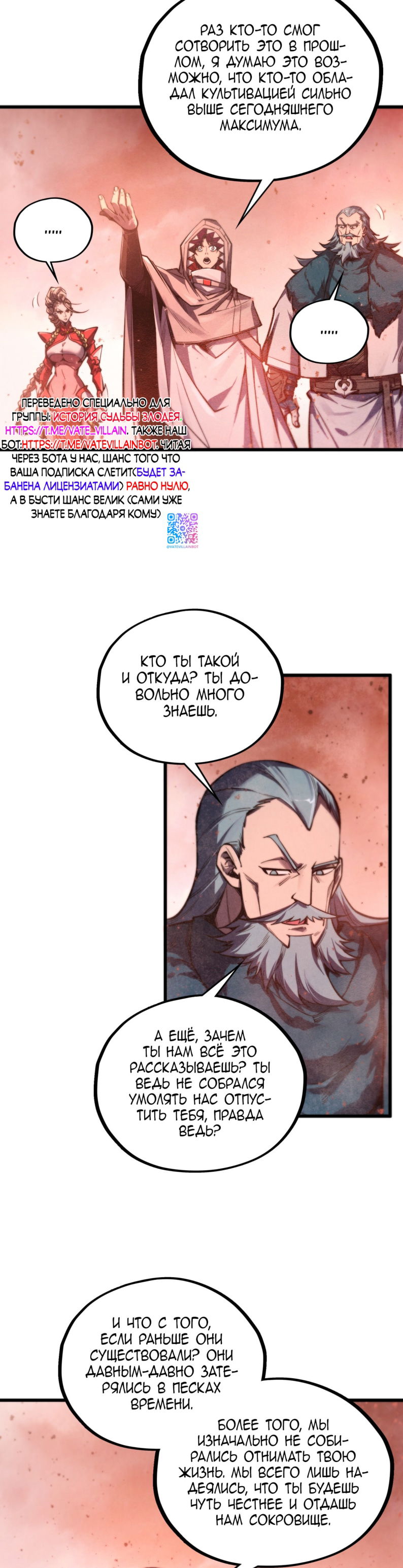 Манга Сильнейший во все времена - Глава 491 Страница 4