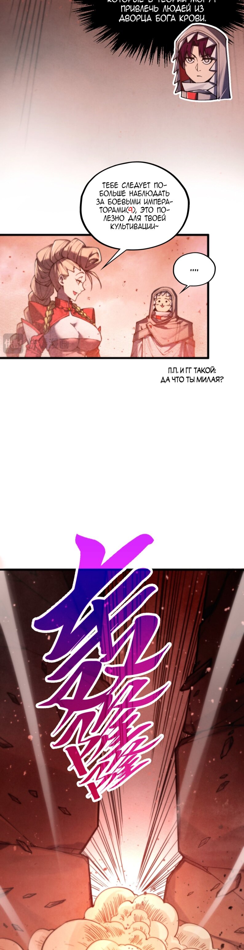 Манга Сильнейший во все времена - Глава 491 Страница 13