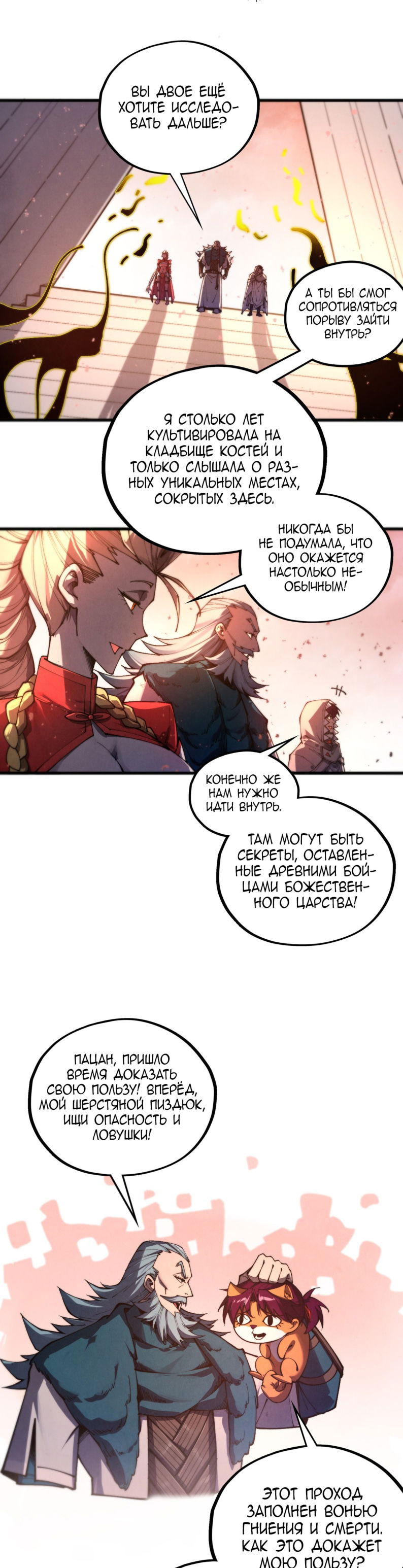 Манга Сильнейший во все времена - Глава 491 Страница 16