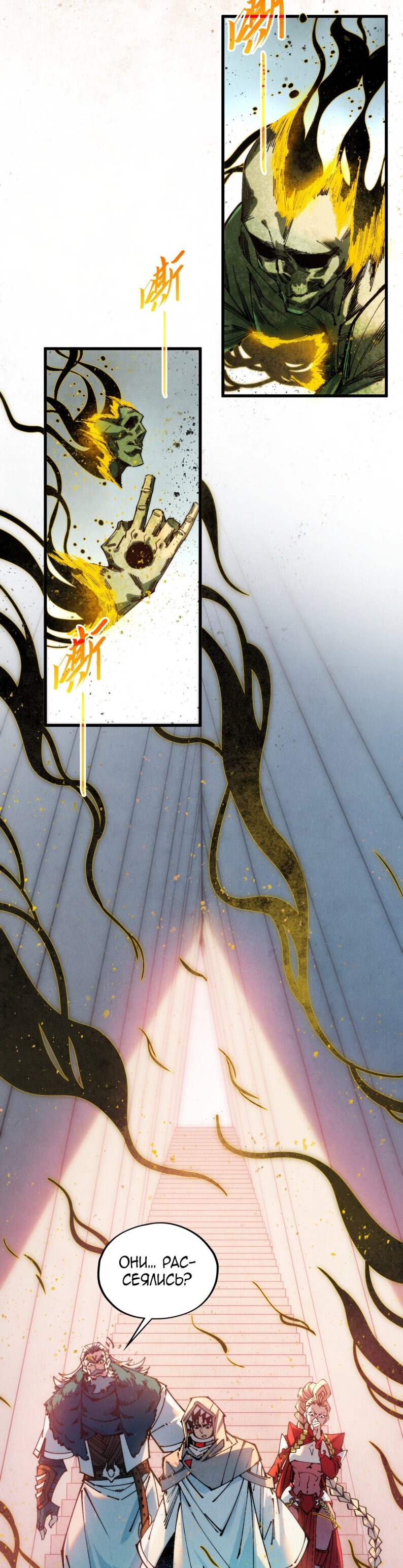 Манга Сильнейший во все времена - Глава 491 Страница 20