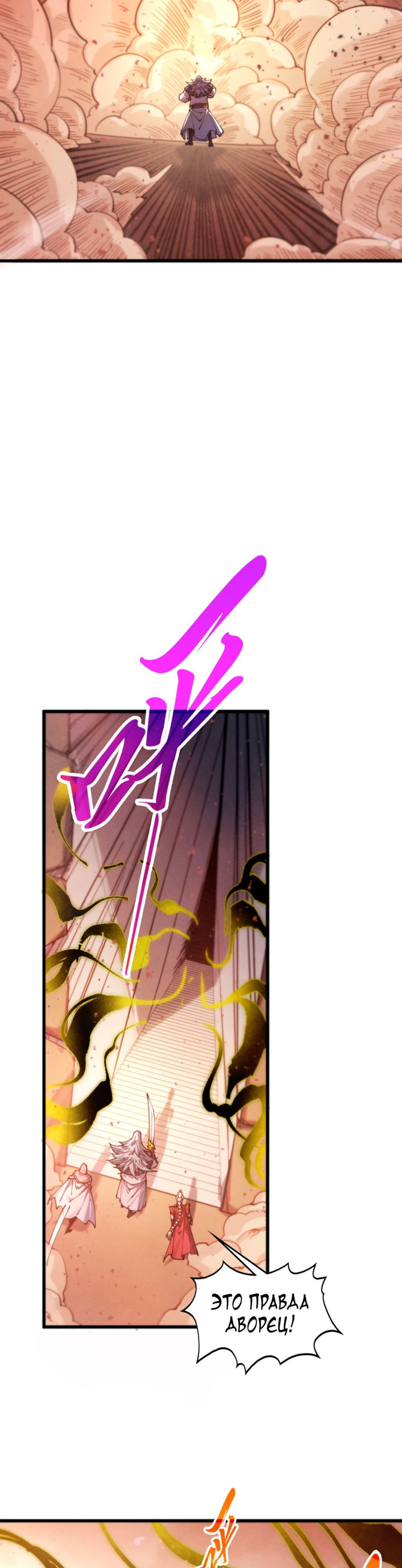 Манга Сильнейший во все времена - Глава 491 Страница 14