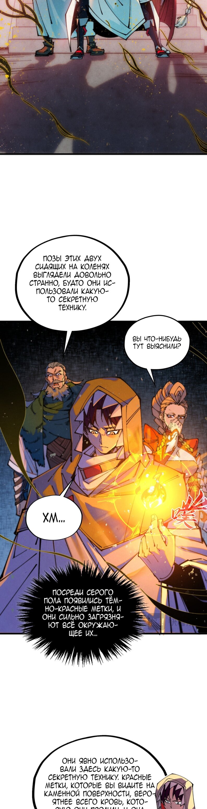 Манга Сильнейший во все времена - Глава 491 Страница 21