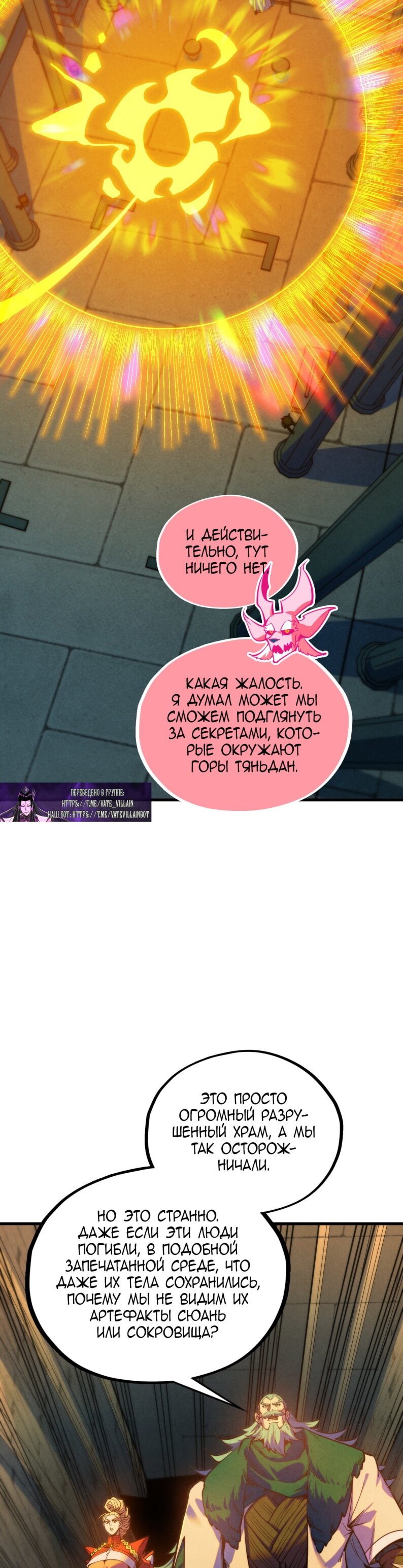 Манга Сильнейший во все времена - Глава 491 Страница 30