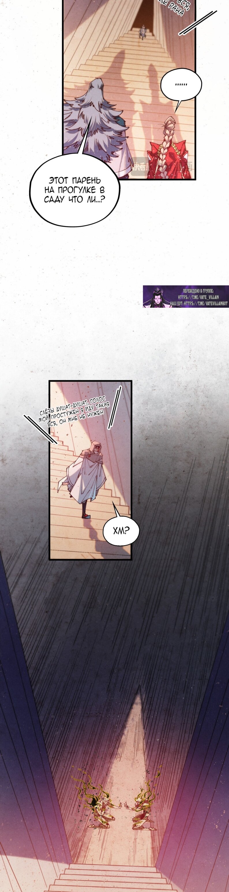 Манга Сильнейший во все времена - Глава 491 Страница 18