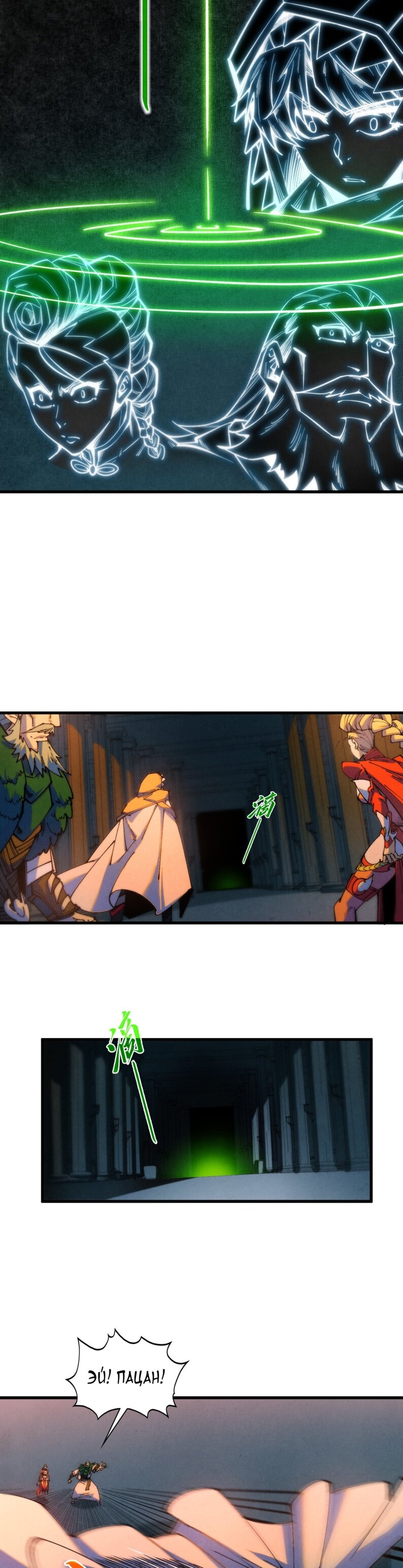 Манга Сильнейший во все времена - Глава 491 Страница 33