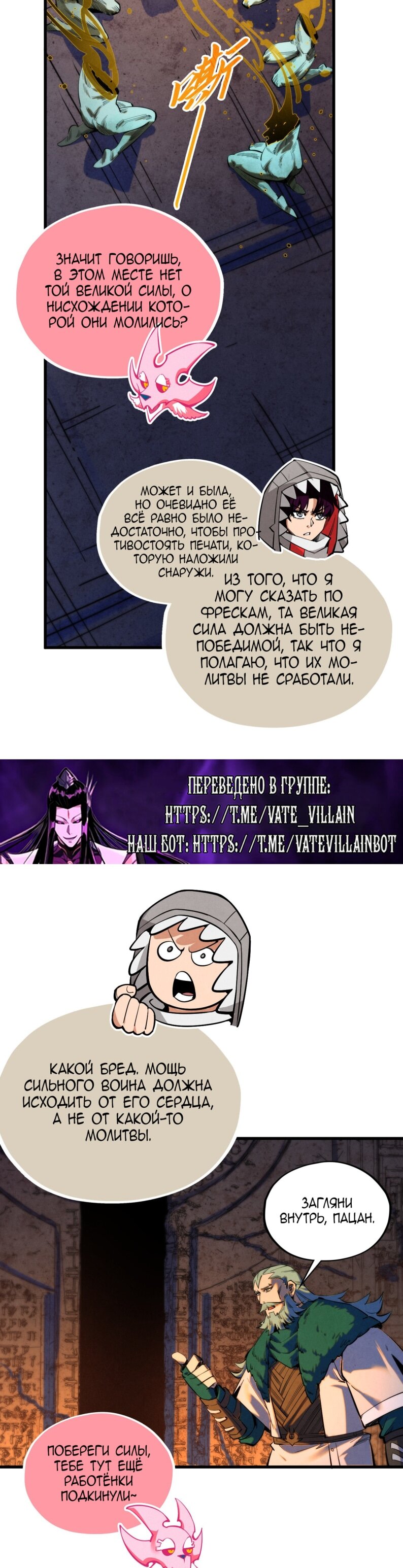 Манга Сильнейший во все времена - Глава 491 Страница 28