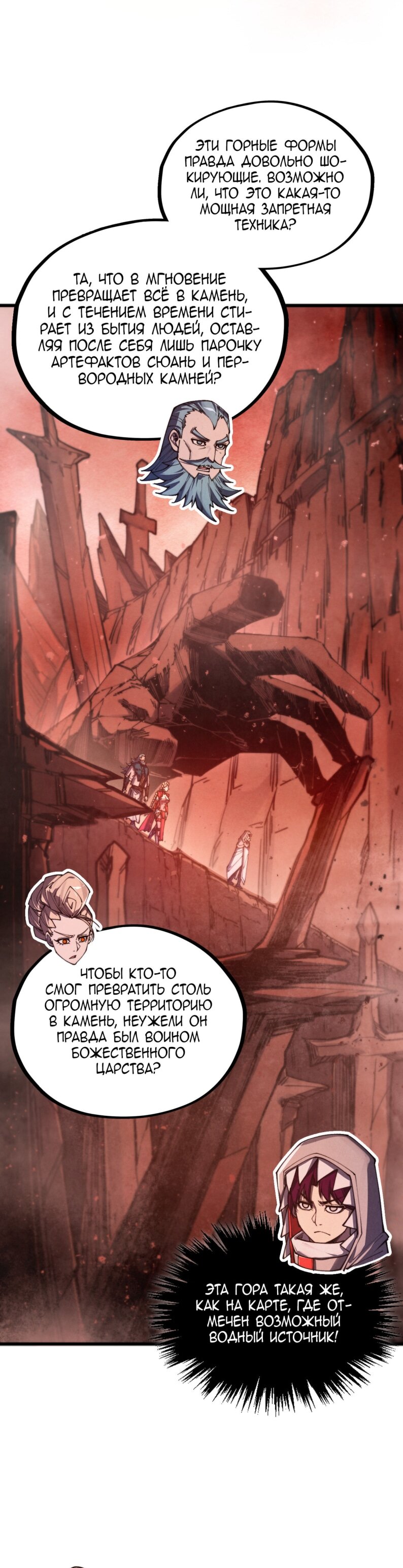 Манга Сильнейший во все времена - Глава 491 Страница 10