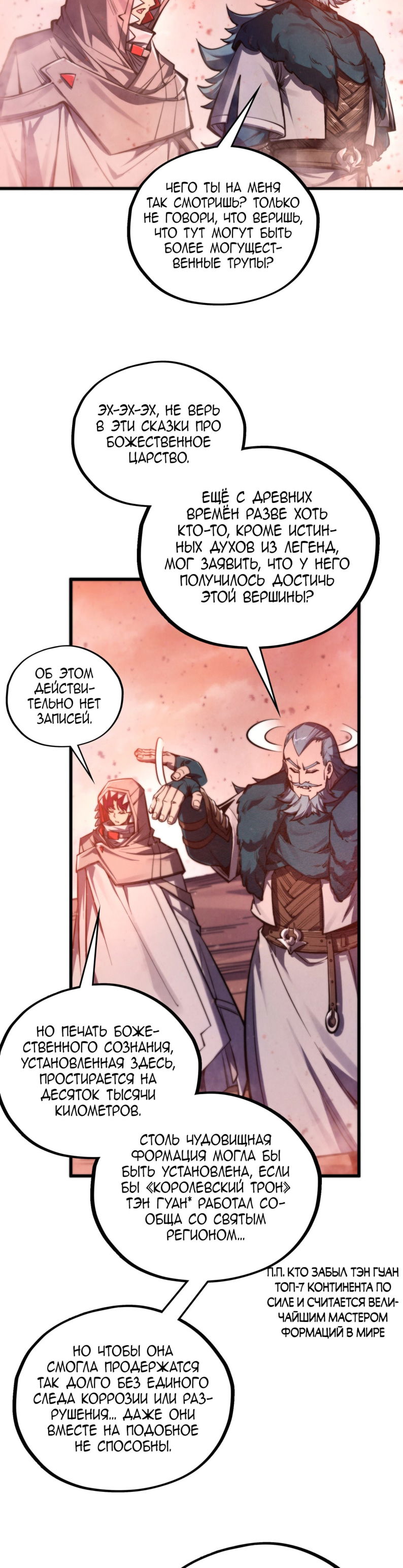 Манга Сильнейший во все времена - Глава 491 Страница 3