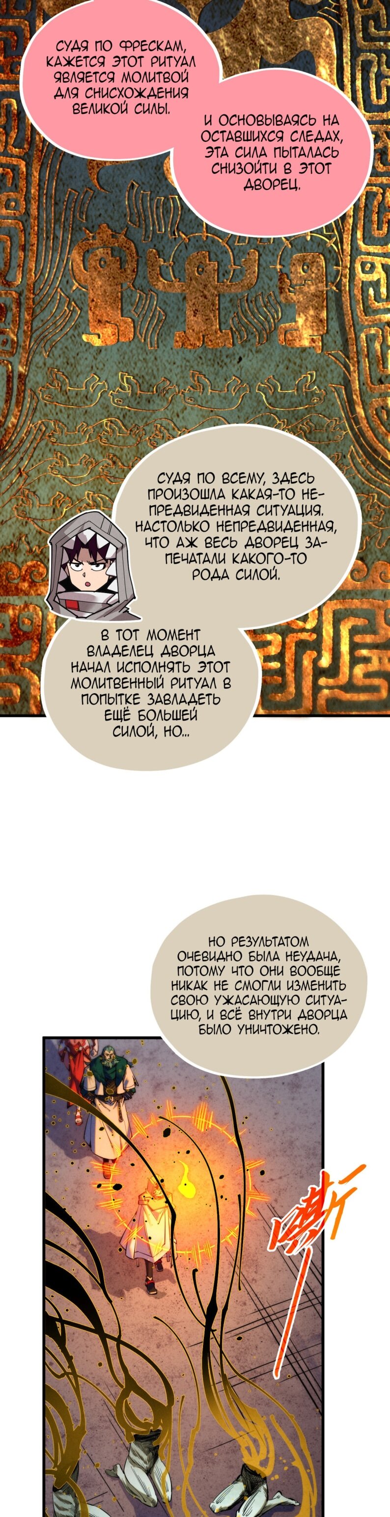 Манга Сильнейший во все времена - Глава 491 Страница 27