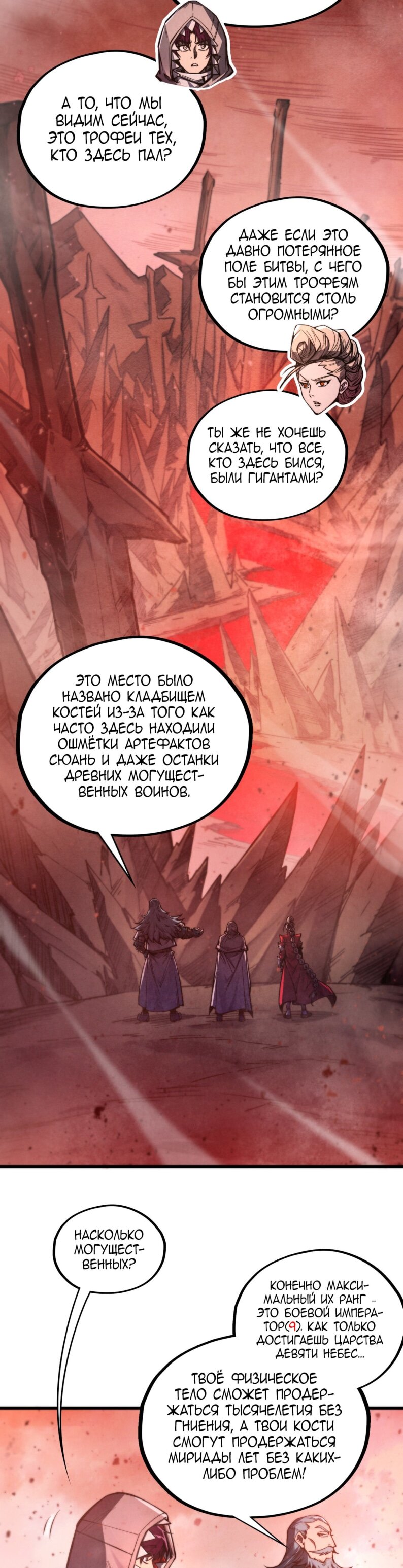 Манга Сильнейший во все времена - Глава 491 Страница 2