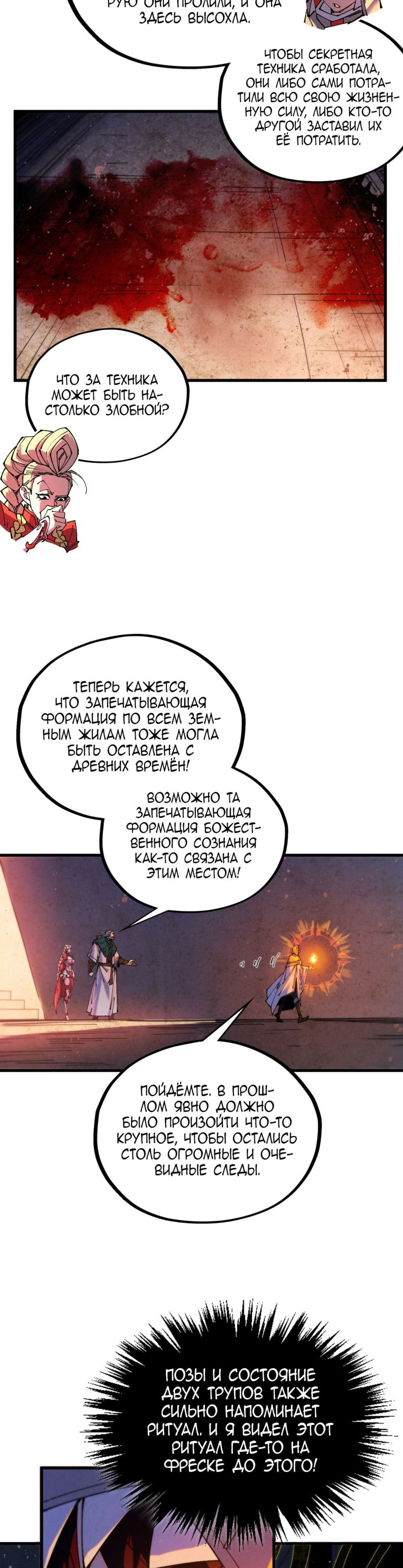 Манга Сильнейший во все времена - Глава 491 Страница 22