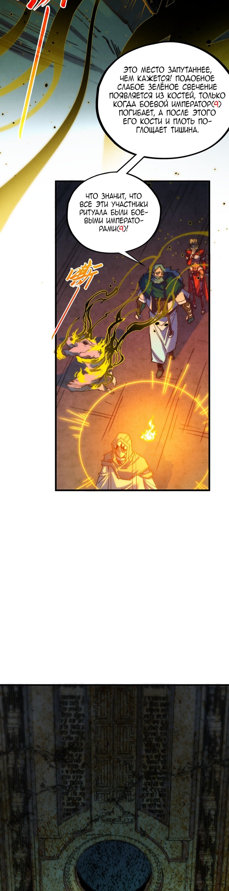 Манга Сильнейший во все времена - Глава 491 Страница 25