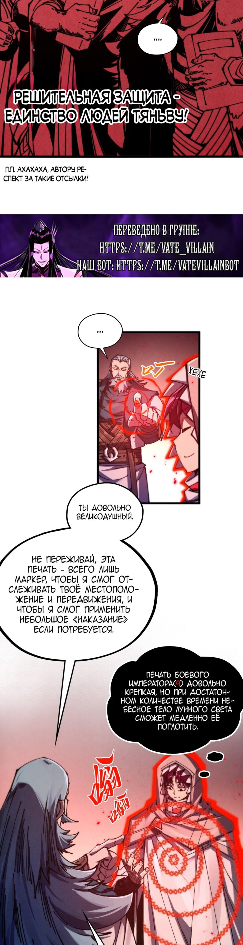 Манга Сильнейший во все времена - Глава 491 Страница 8