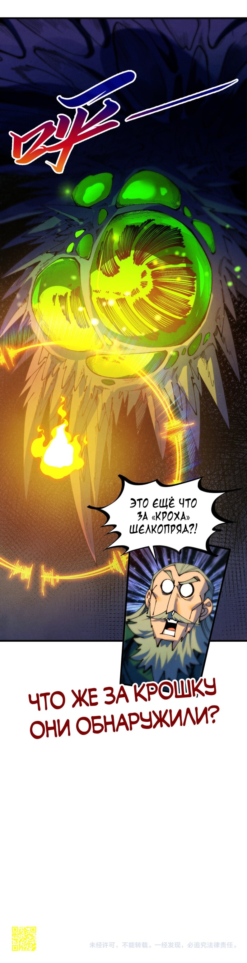 Манга Сильнейший во все времена - Глава 491 Страница 35