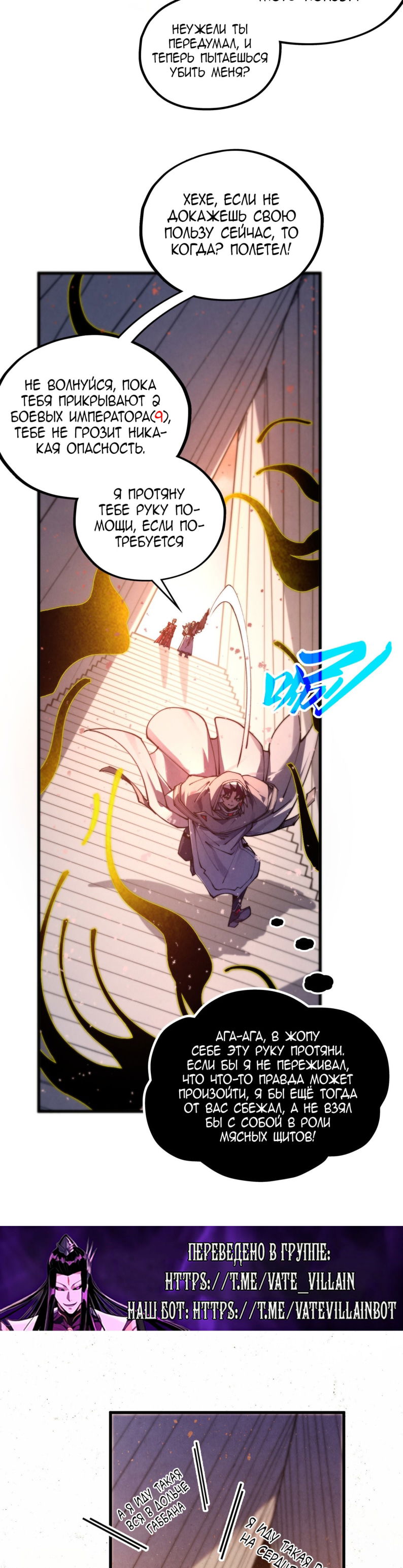 Манга Сильнейший во все времена - Глава 491 Страница 17