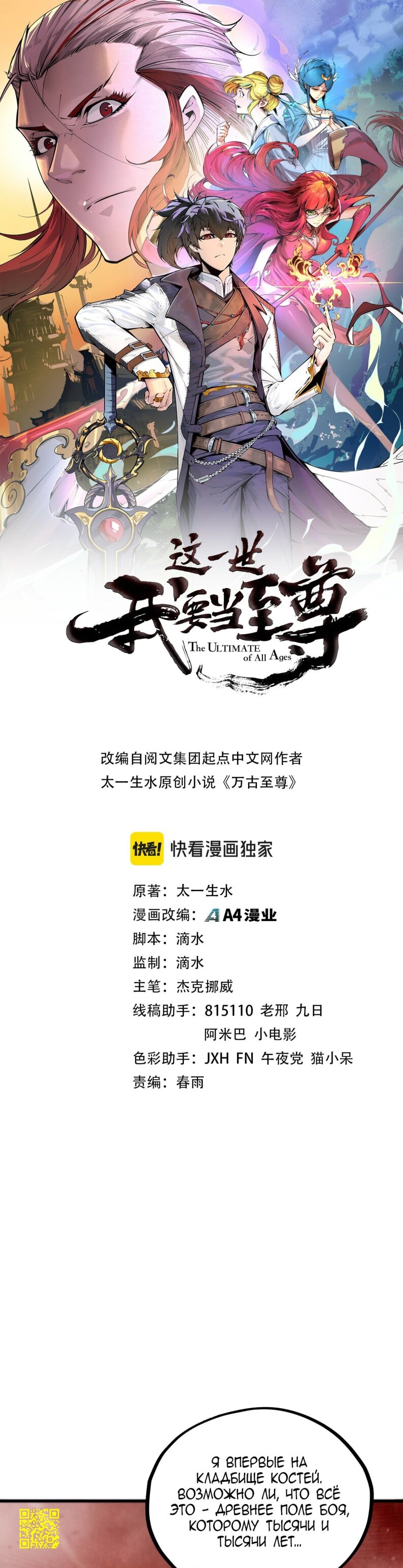 Манга Сильнейший во все времена - Глава 491 Страница 1