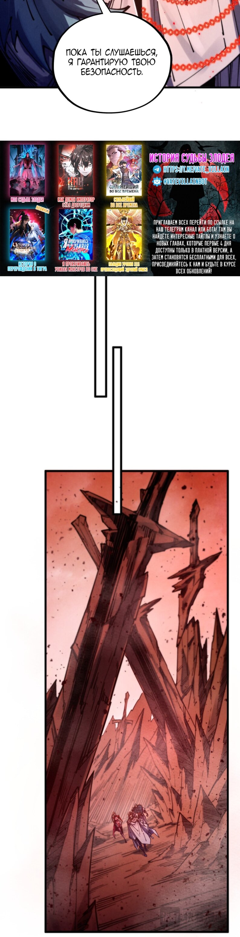 Манга Сильнейший во все времена - Глава 491 Страница 9