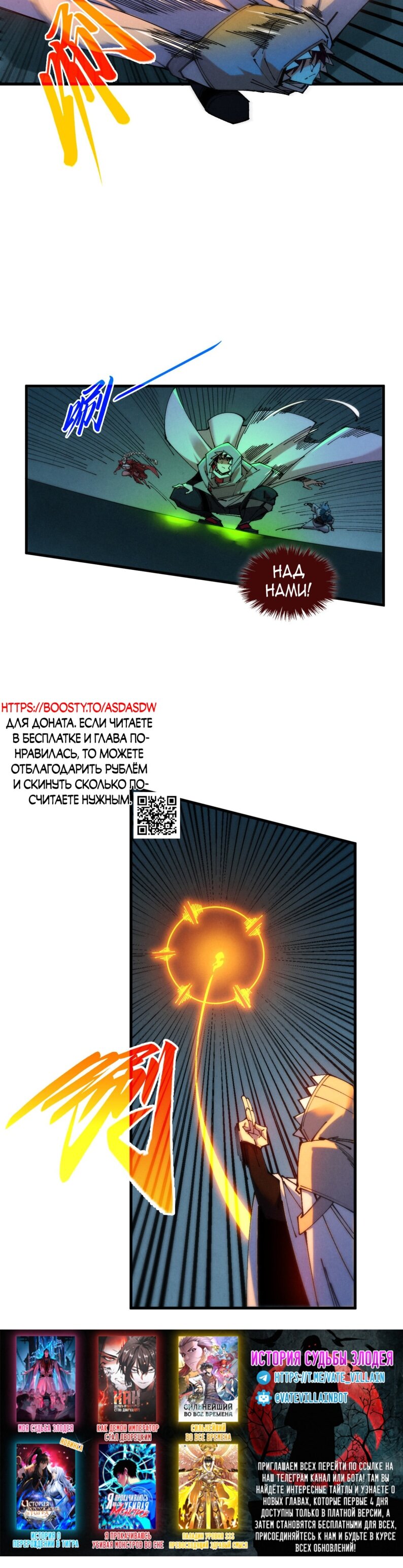 Манга Сильнейший во все времена - Глава 491 Страница 34