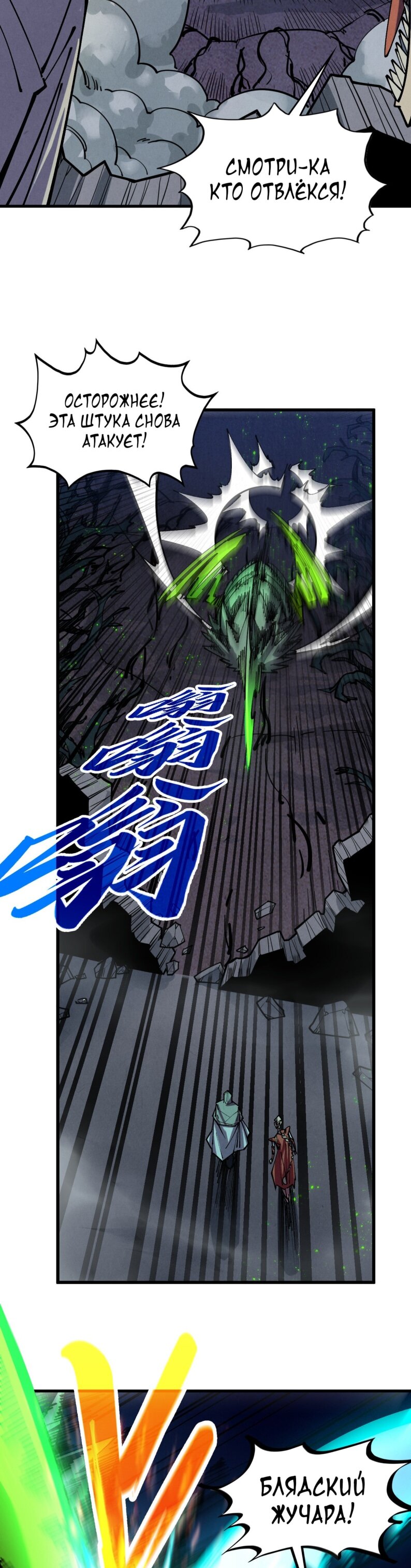 Манга Сильнейший во все времена - Глава 493 Страница 9