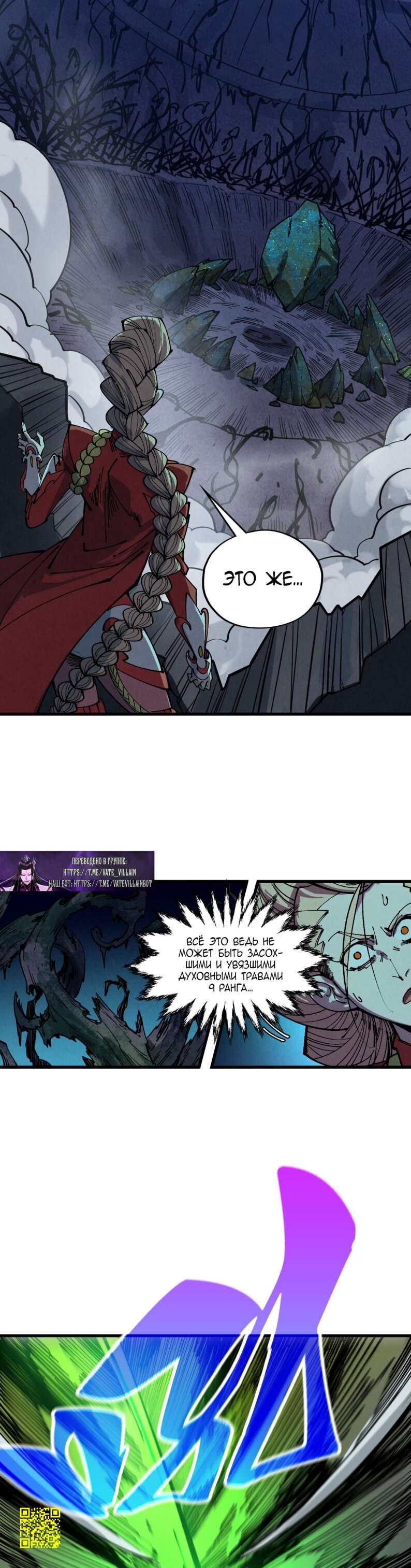 Манга Сильнейший во все времена - Глава 493 Страница 5