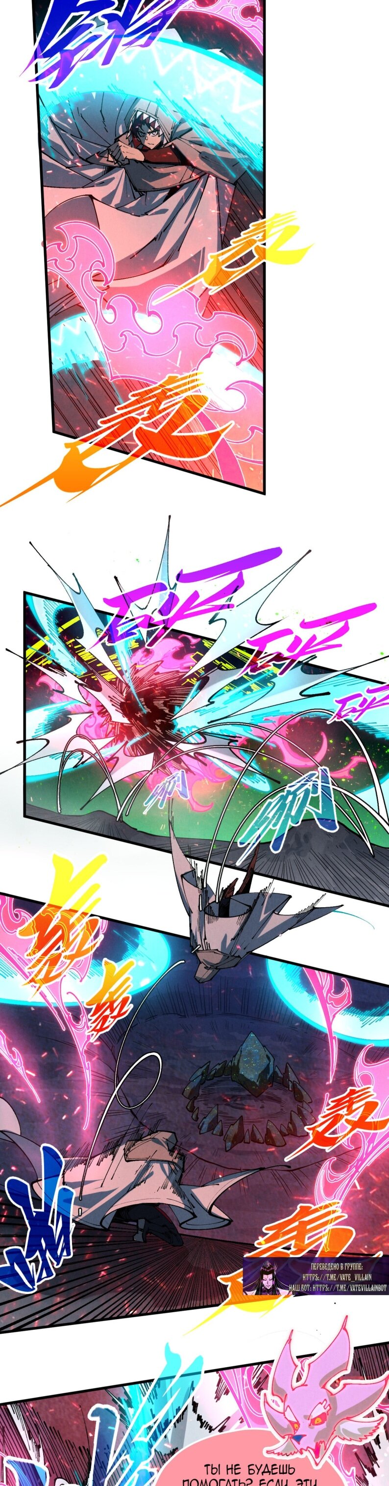 Манга Сильнейший во все времена - Глава 493 Страница 13