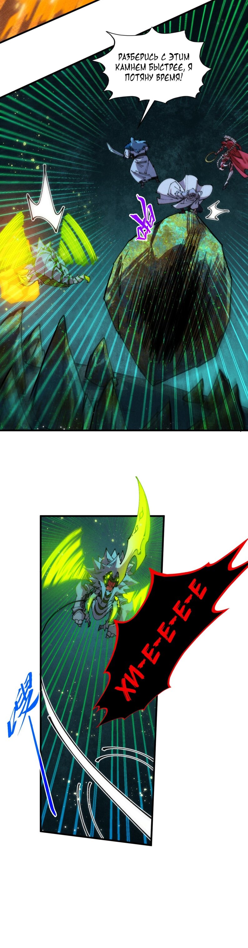 Манга Сильнейший во все времена - Глава 493 Страница 22