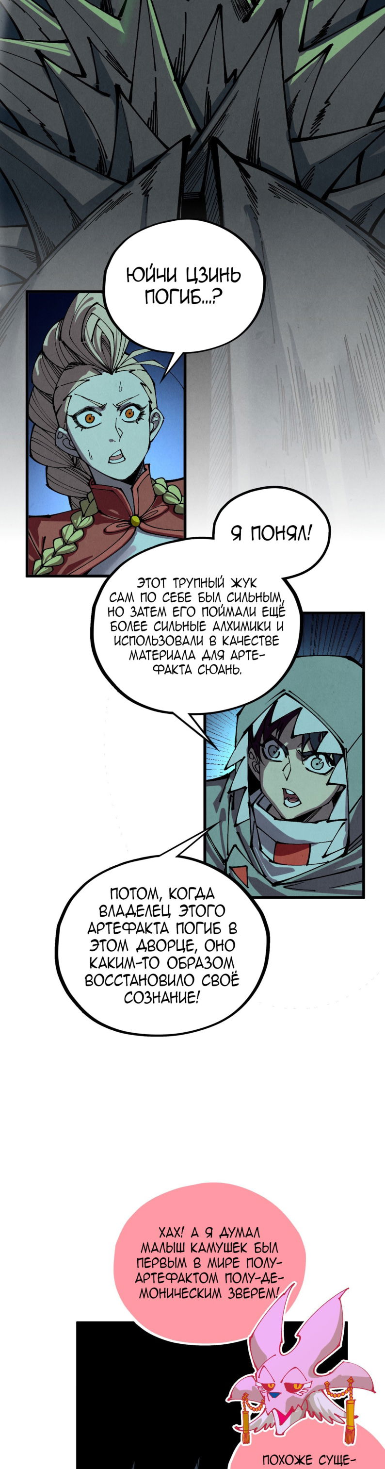 Манга Сильнейший во все времена - Глава 493 Страница 3