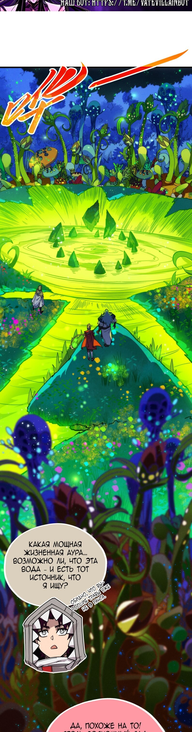 Манга Сильнейший во все времена - Глава 493 Страница 28