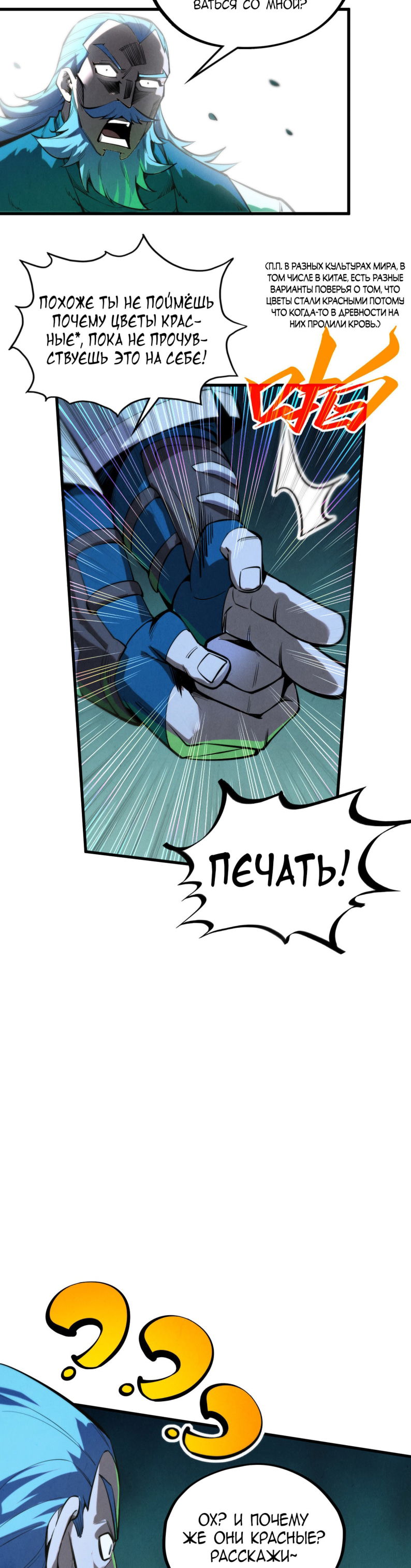 Манга Сильнейший во все времена - Глава 493 Страница 33