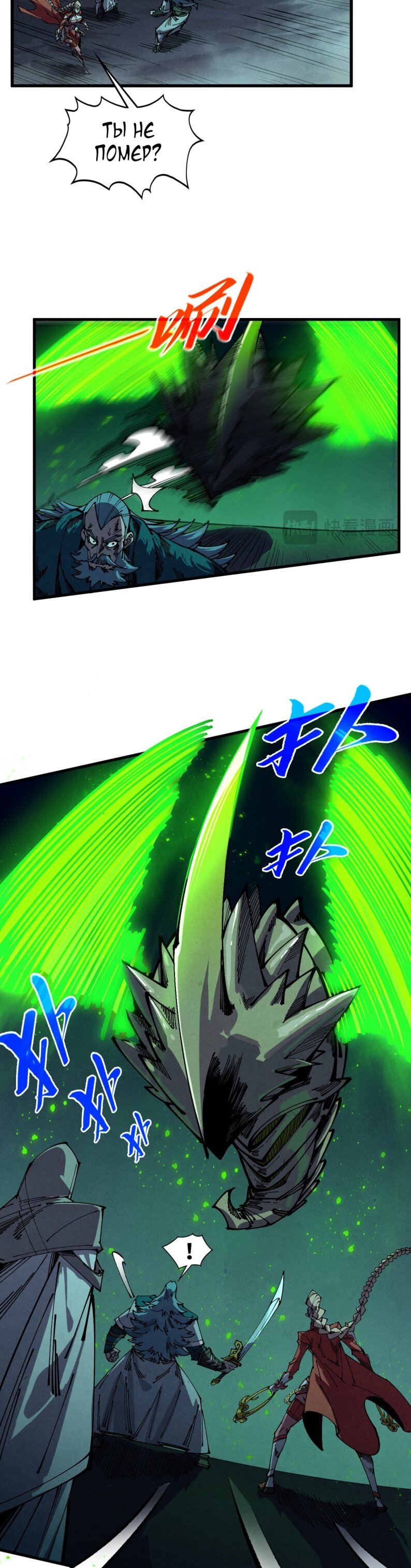 Манга Сильнейший во все времена - Глава 493 Страница 11