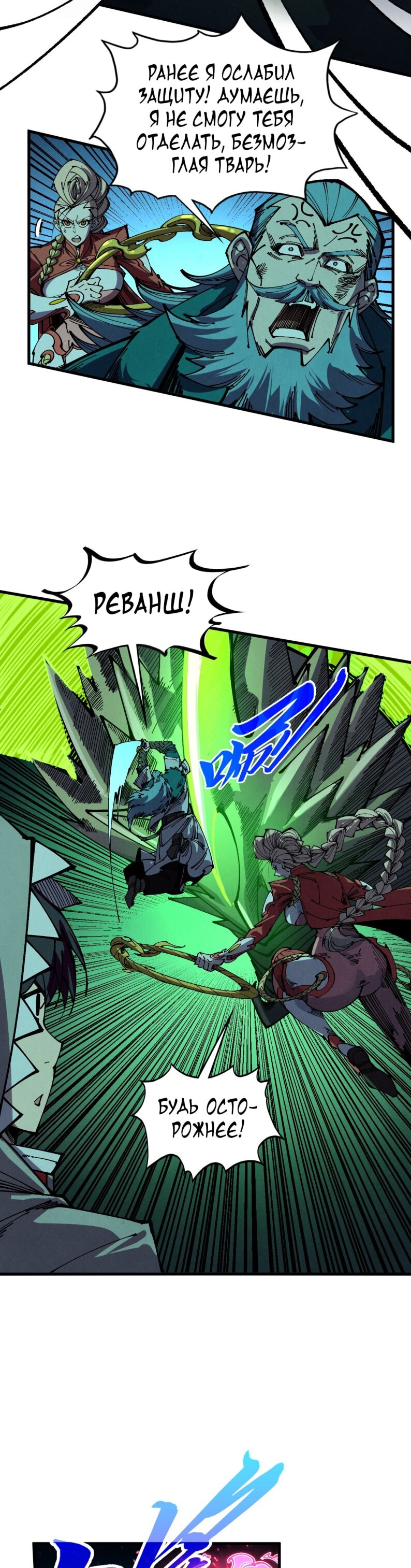 Манга Сильнейший во все времена - Глава 493 Страница 12