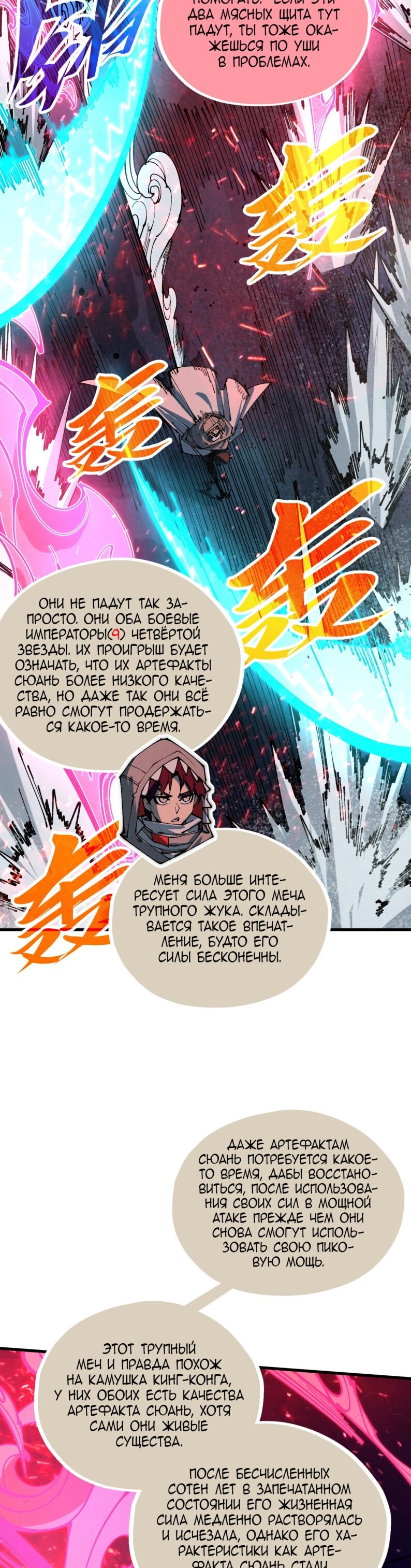 Манга Сильнейший во все времена - Глава 493 Страница 14