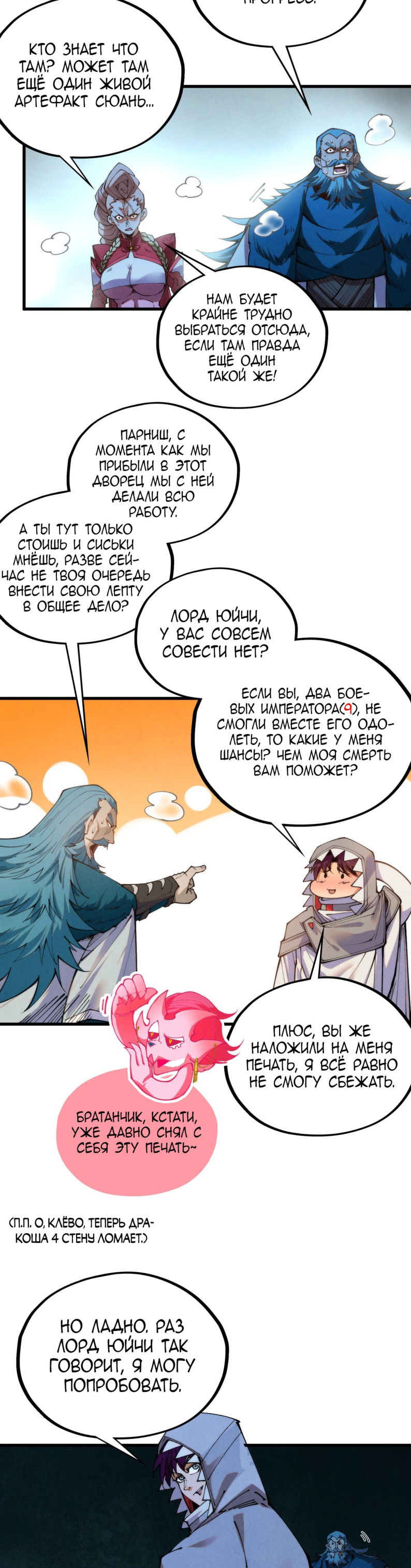 Манга Сильнейший во все времена - Глава 493 Страница 19