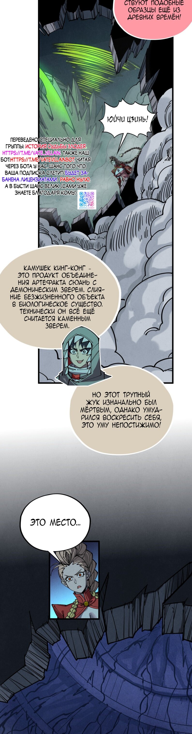 Манга Сильнейший во все времена - Глава 493 Страница 4