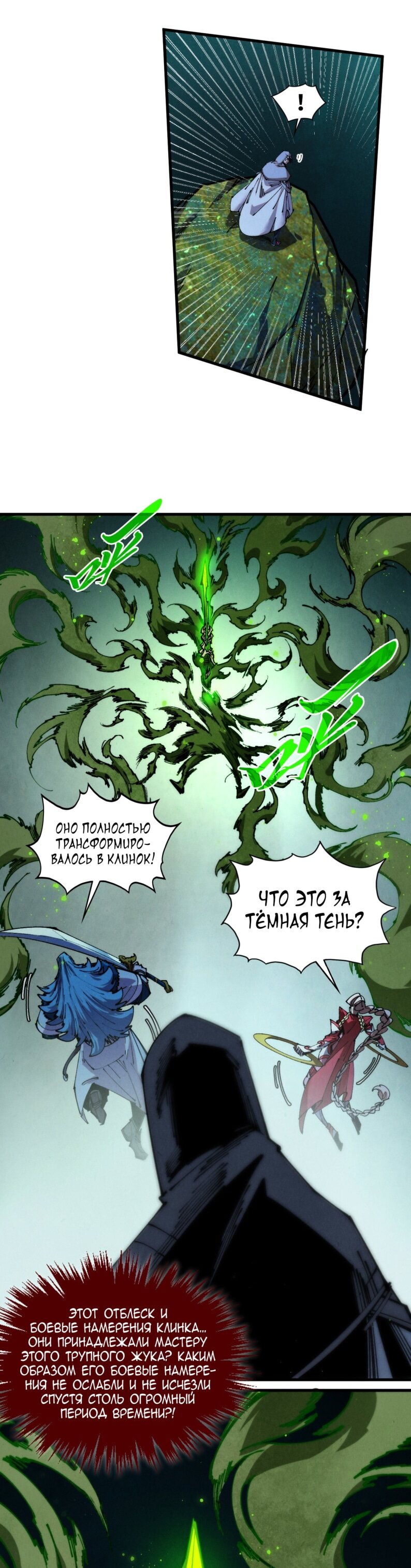 Манга Сильнейший во все времена - Глава 493 Страница 23