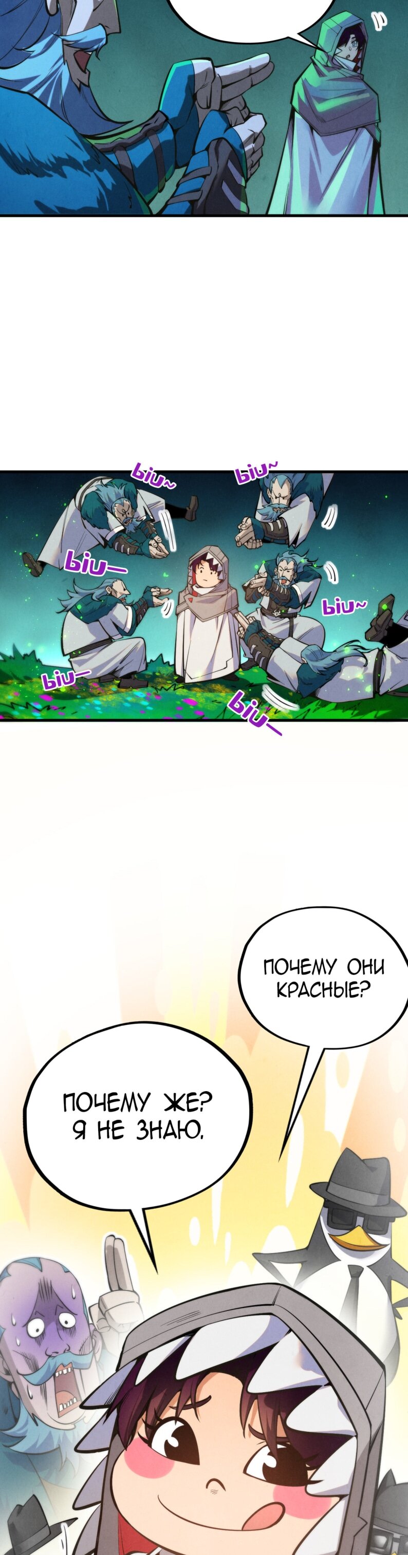 Манга Сильнейший во все времена - Глава 493 Страница 34