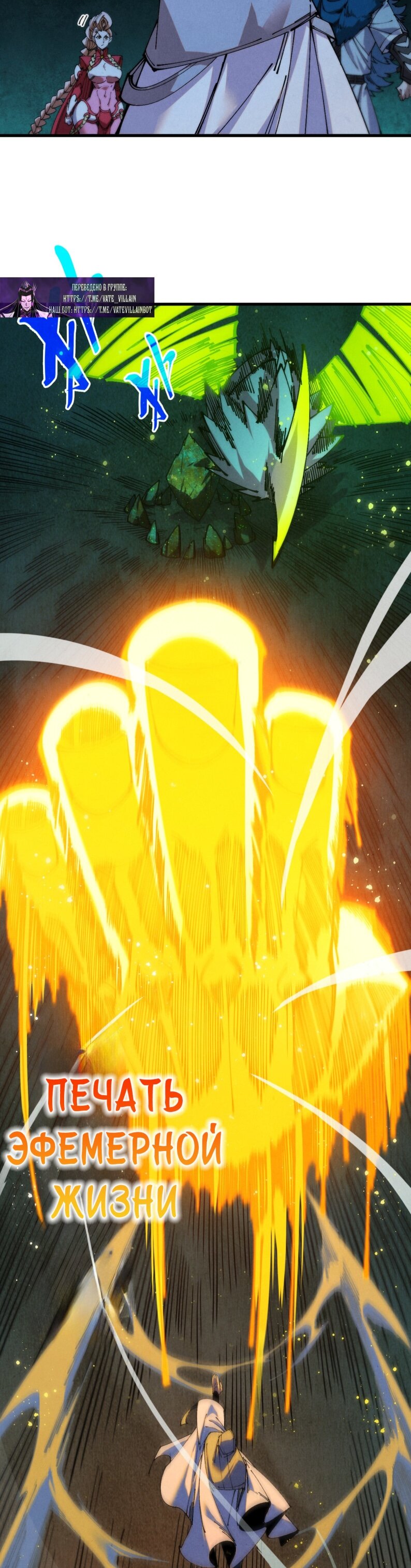 Манга Сильнейший во все времена - Глава 493 Страница 20