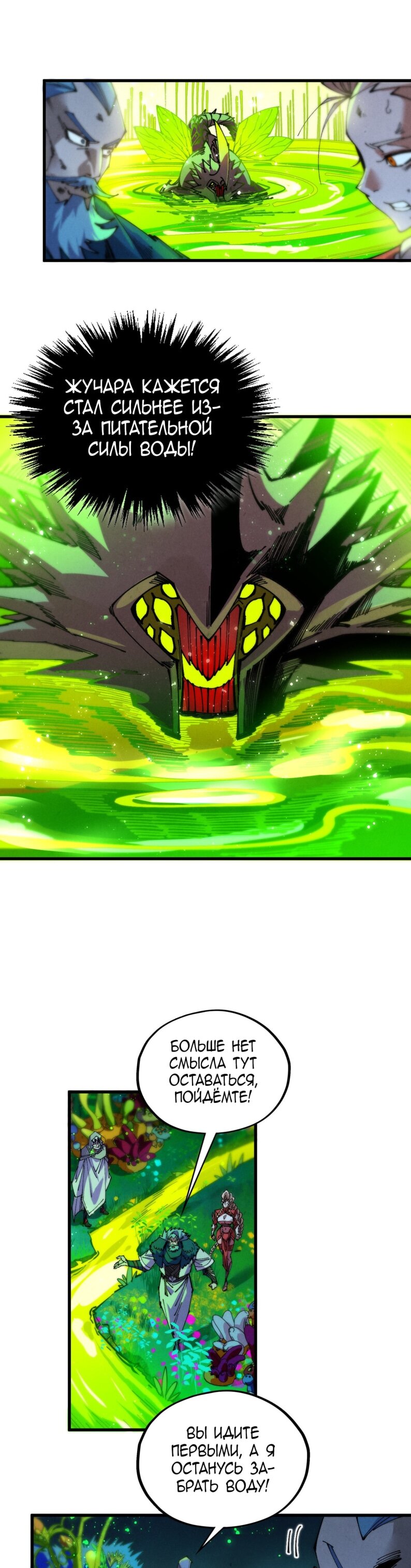 Манга Сильнейший во все времена - Глава 493 Страница 31