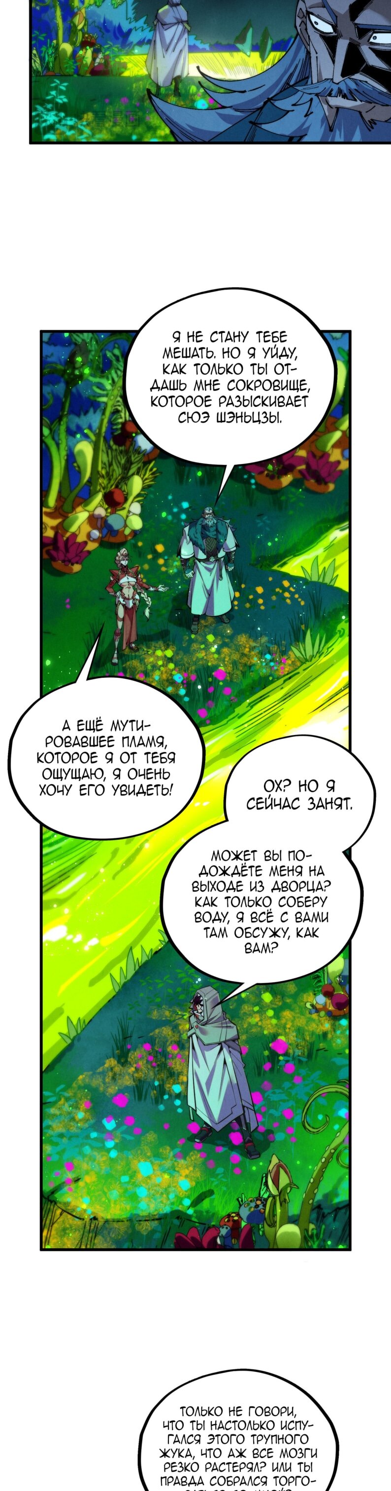 Манга Сильнейший во все времена - Глава 493 Страница 32