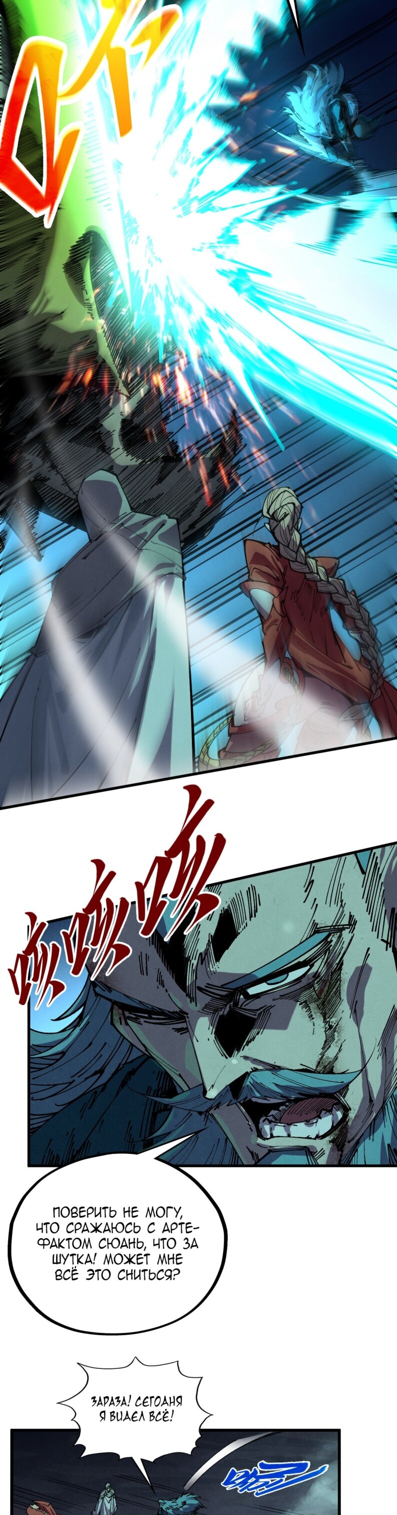 Манга Сильнейший во все времена - Глава 493 Страница 10