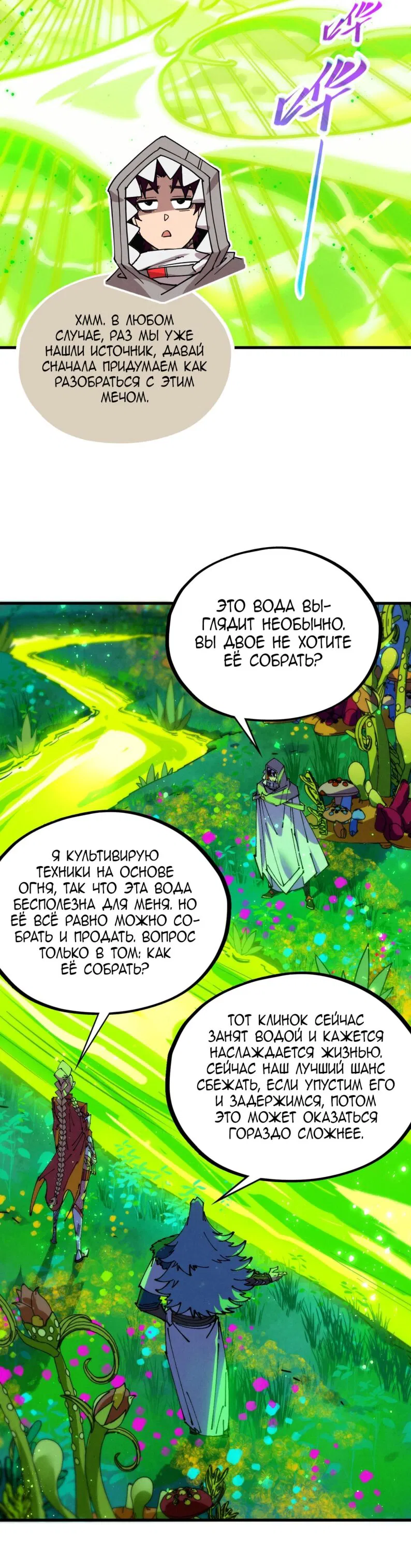 Манга Сильнейший во все времена - Глава 493 Страница 30