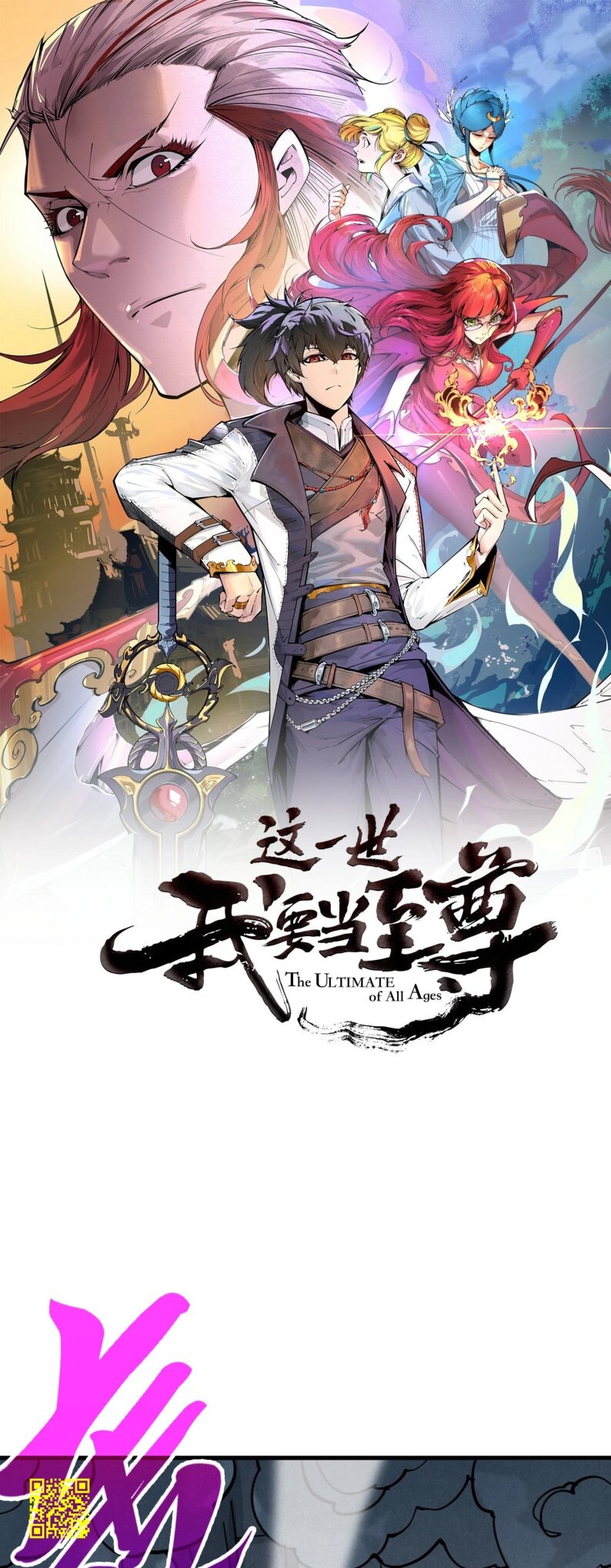 Манга Сильнейший во все времена - Глава 493 Страница 1