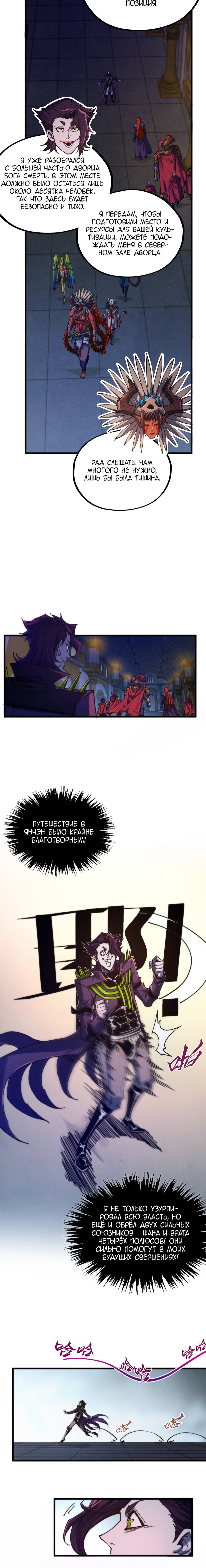 Манга Сильнейший во все времена - Глава 495 Страница 6