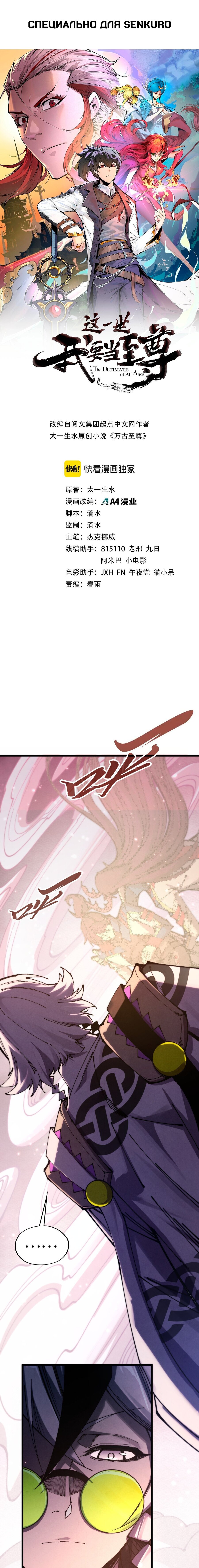 Манга Сильнейший во все времена - Глава 495 Страница 1