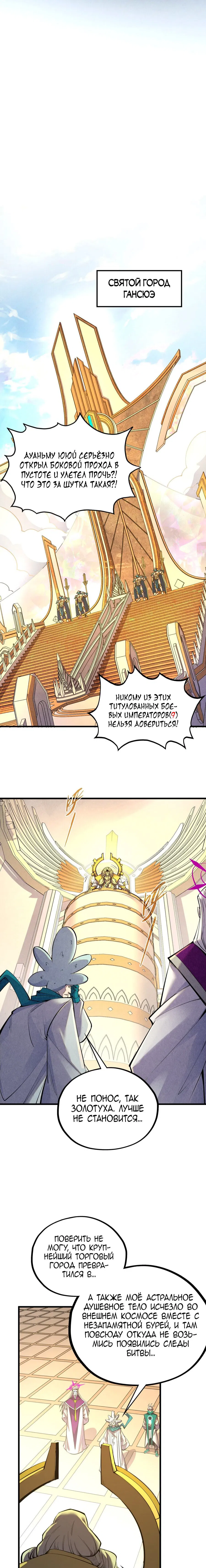 Манга Сильнейший во все времена - Глава 495 Страница 16