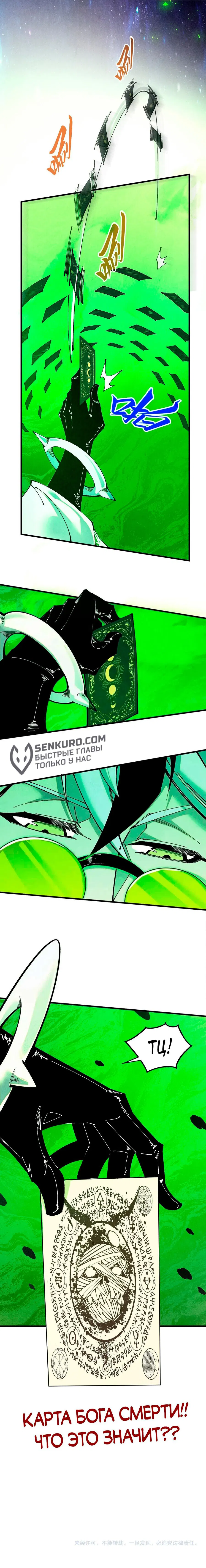 Манга Сильнейший во все времена - Глава 495 Страница 20