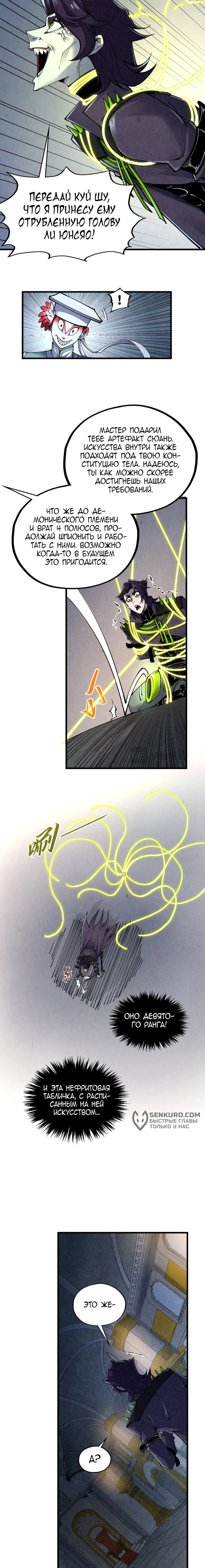 Манга Сильнейший во все времена - Глава 495 Страница 14